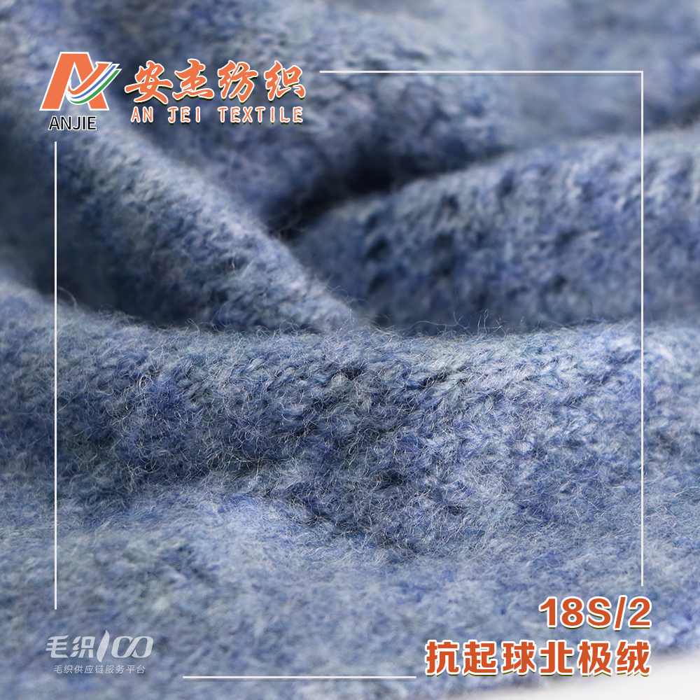 抗起球北極絨綿羊絨