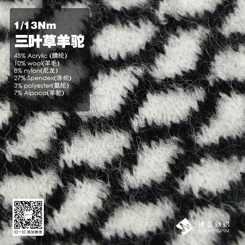 三葉草羊駝