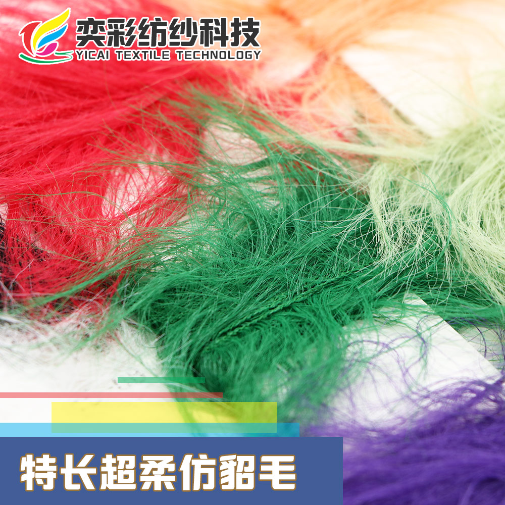 特長超柔仿貂毛