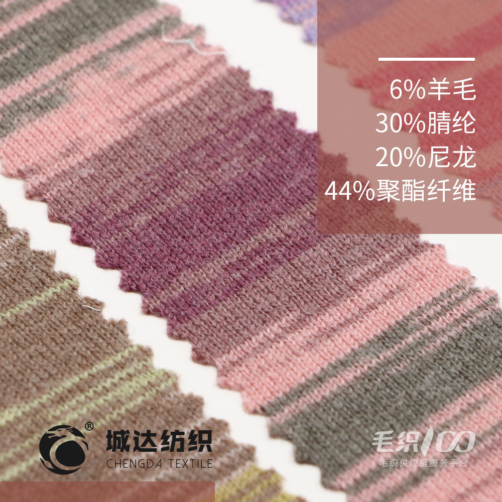段染6%羊毛混紡