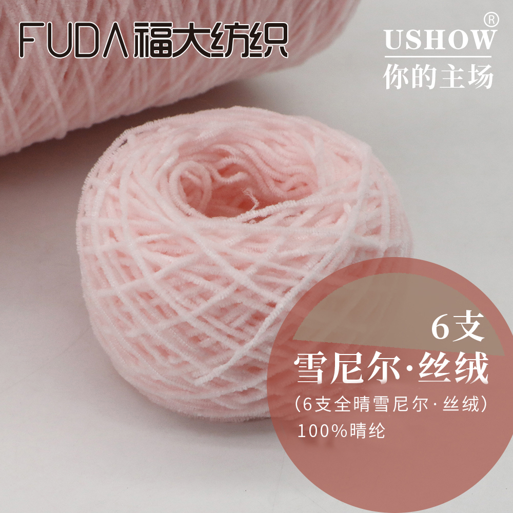 雪尼尔·丝绒（6支全晴雪尼尔·丝绒）