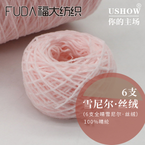 雪尼尔·丝绒（6支全晴雪尼尔·丝绒）