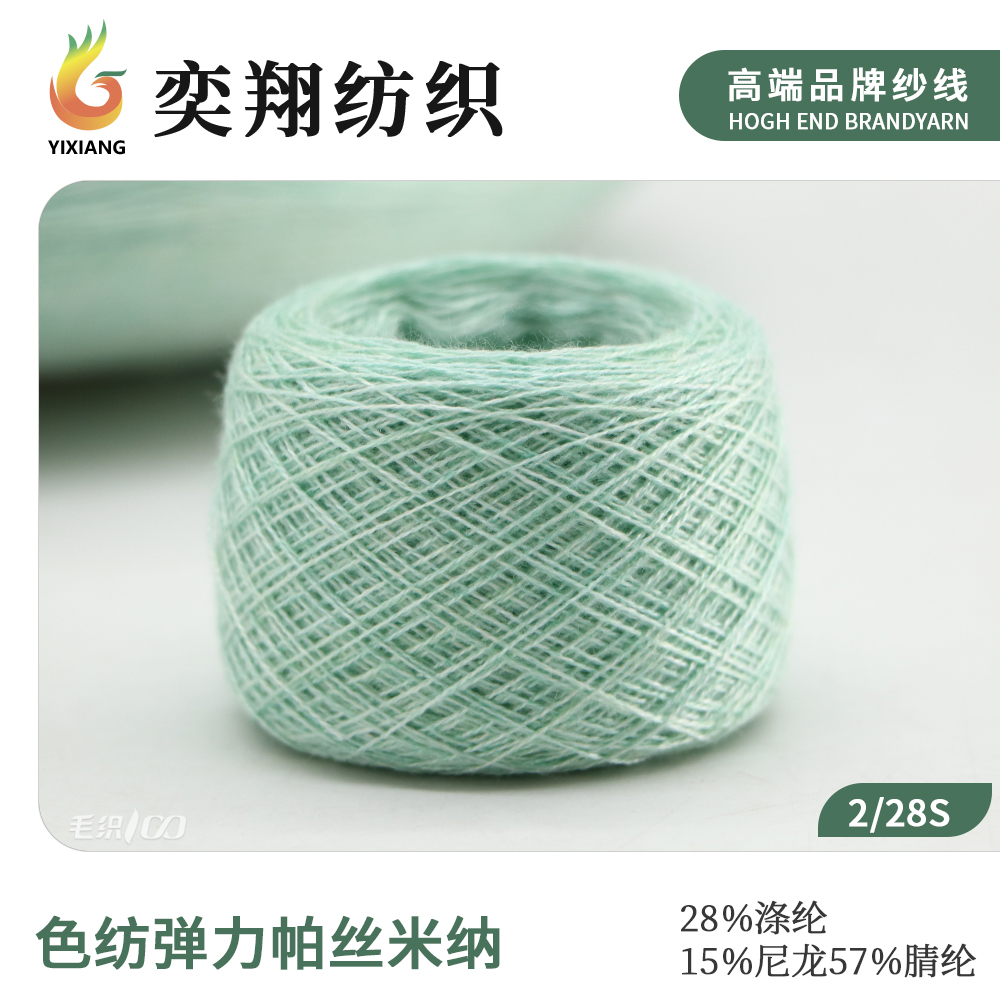 色纺弹力帕丝米纳