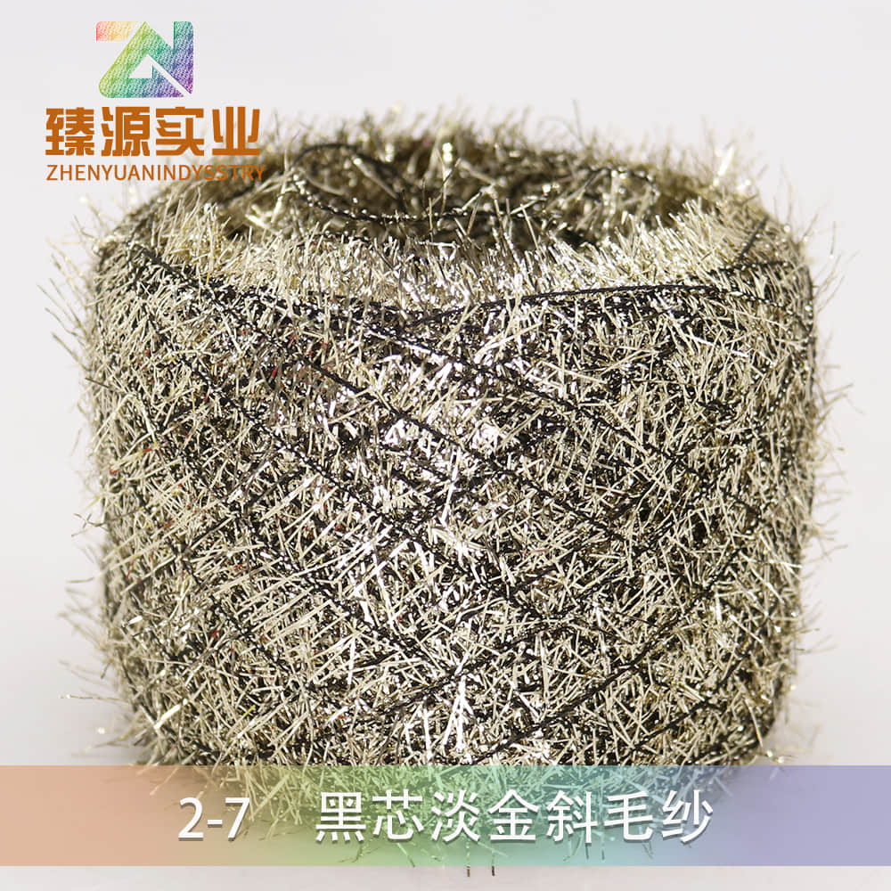 2-7 黑芯淡金斜毛紗