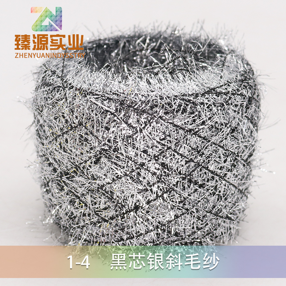 1-4 黑芯銀斜毛紗