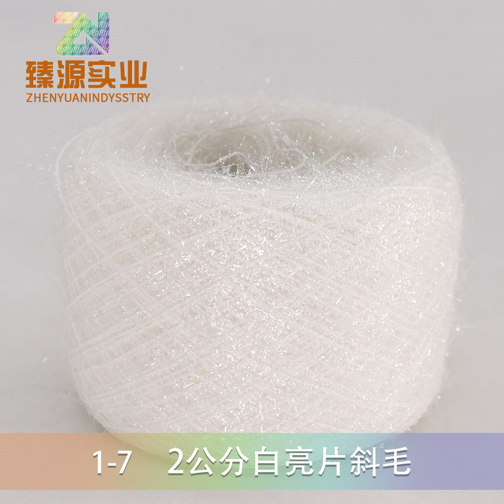 1-7 2公分白亮片斜毛