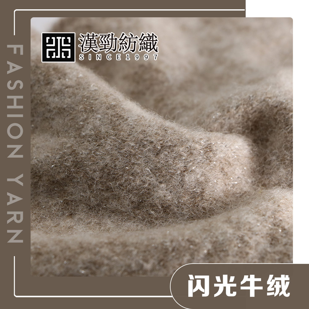 閃光牛絨