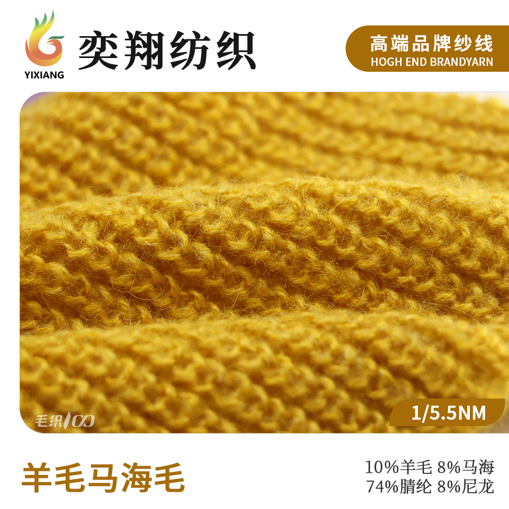 羊毛马海毛