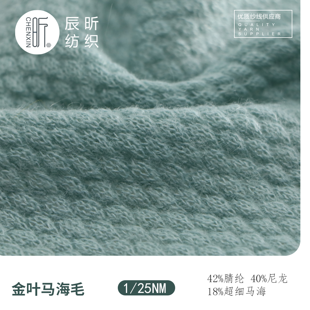 金叶马海毛
