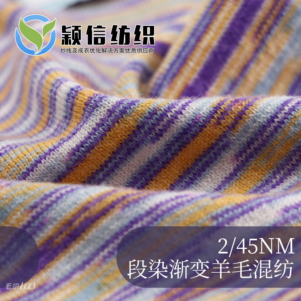 段染羊毛混纺（长短间距）