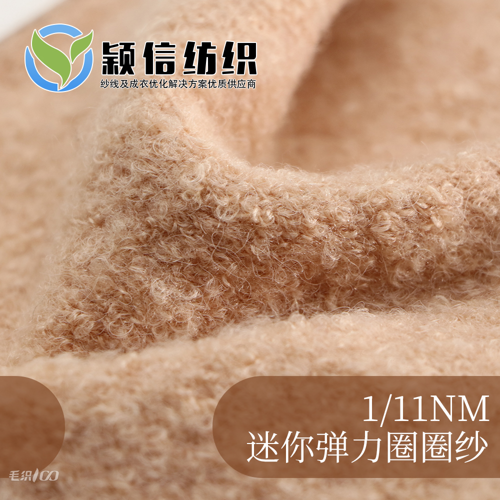 迷你弹力圈圈纱