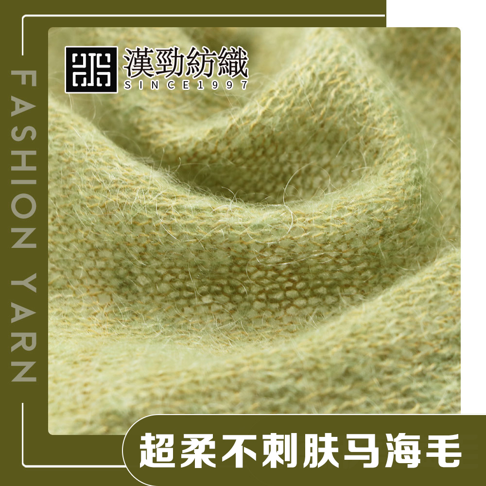 超柔不刺膚馬海毛