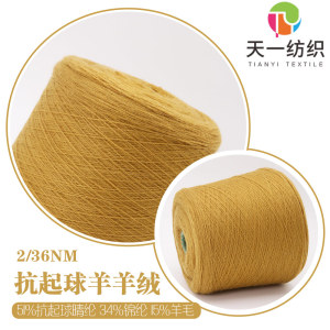 抗起球羊羊絨