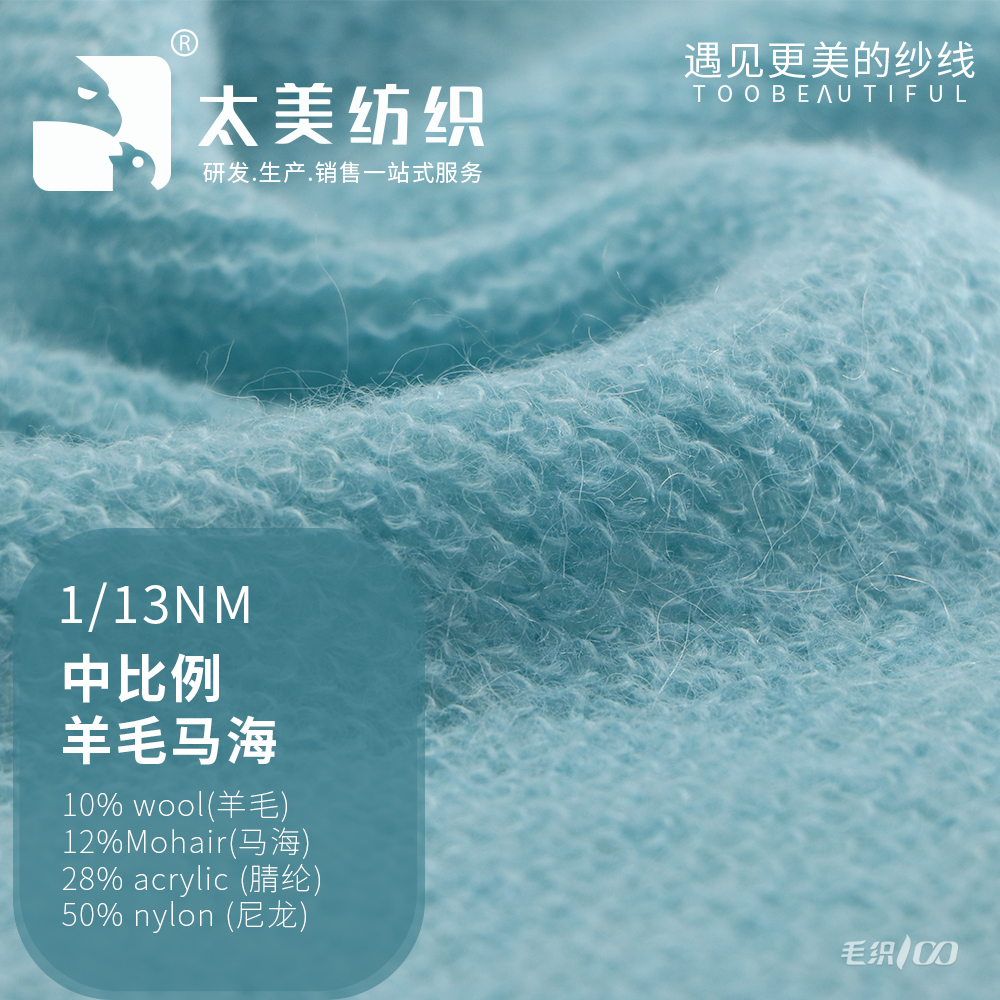 中比例羊毛馬海毛