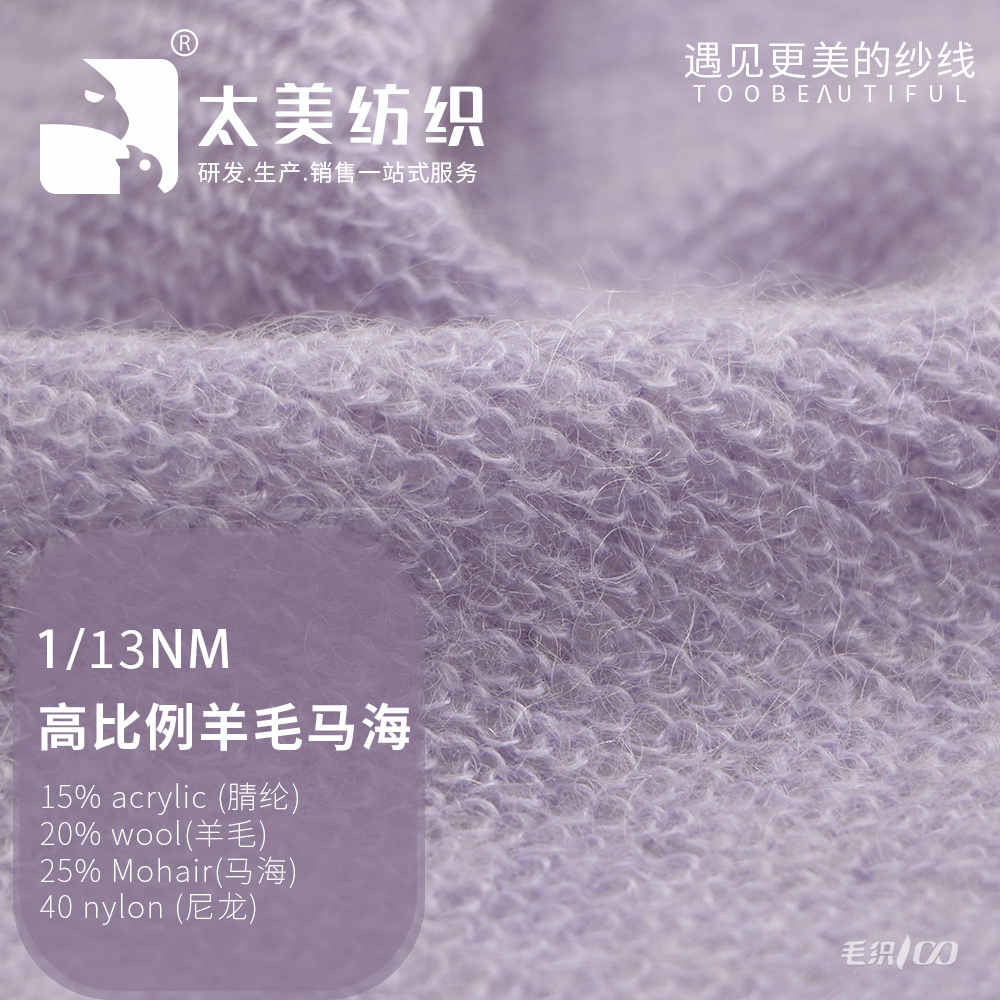 高比例羊毛馬海