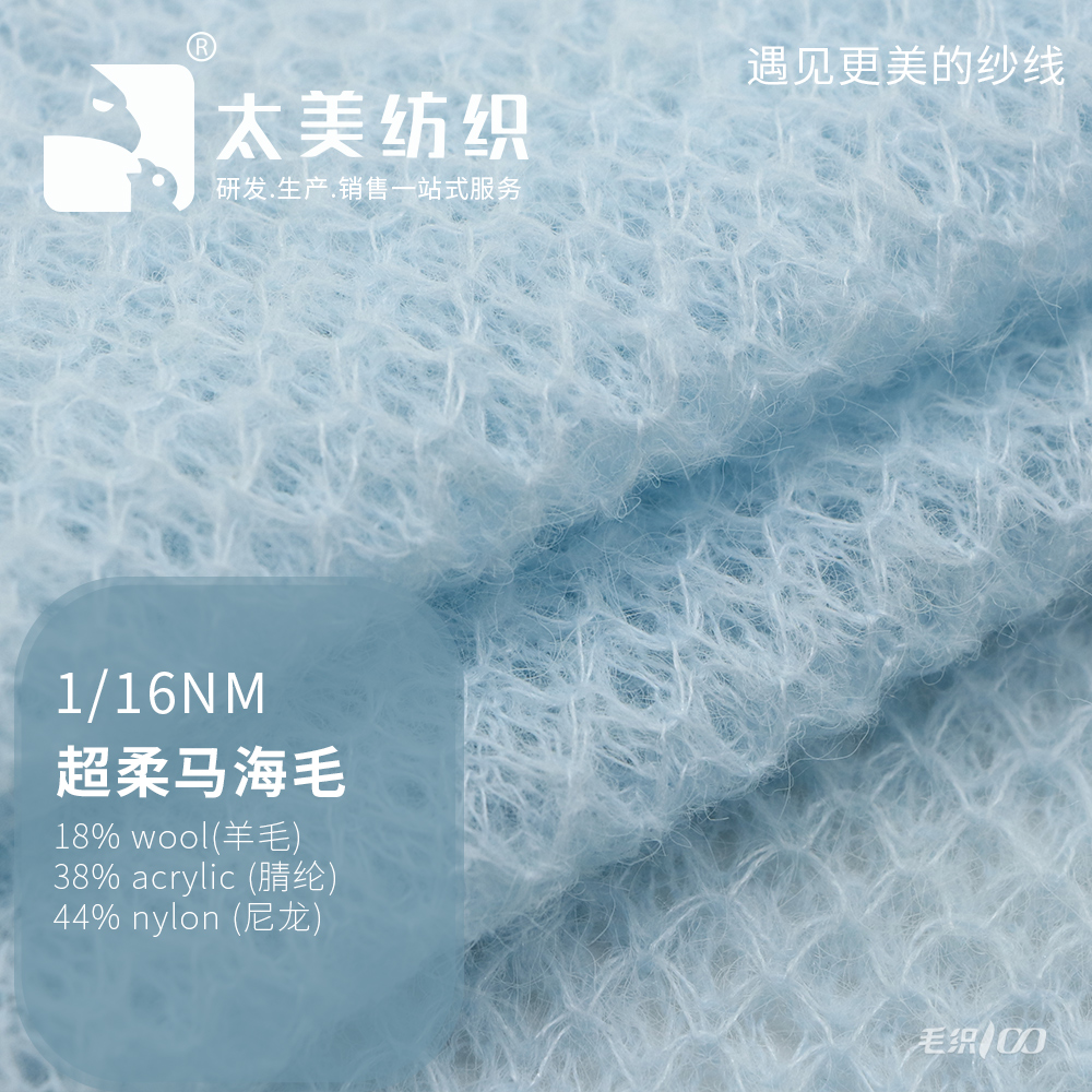 超柔馬海毛