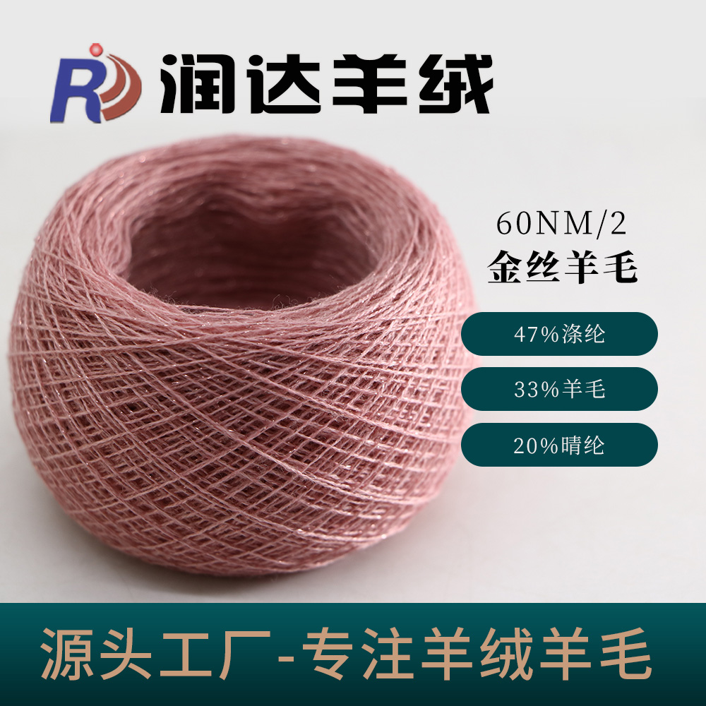 金絲羊毛60支 NM  細針  14針  16針  18針 新品