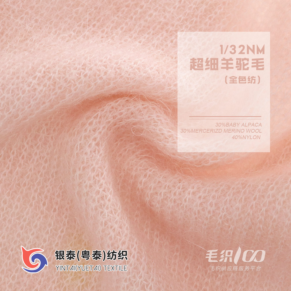 超細羊駝毛