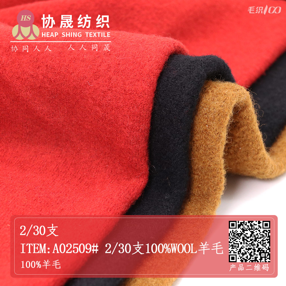 Item:A02509# 2/30支100%WOOL羊毛
