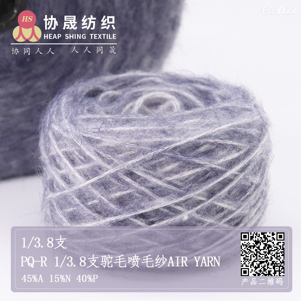 PQ-R 1/3.8支驼毛喷毛纱Air Yarn