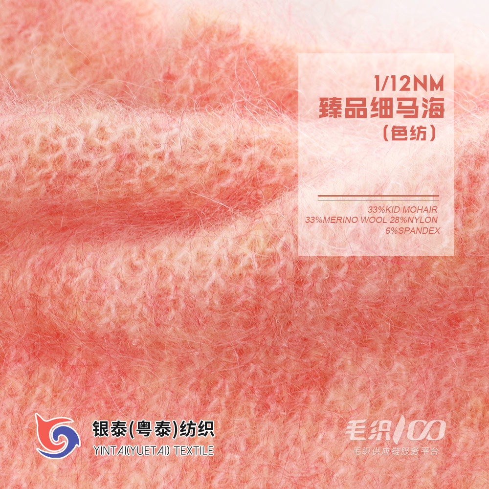 臻品細馬海（色紡）