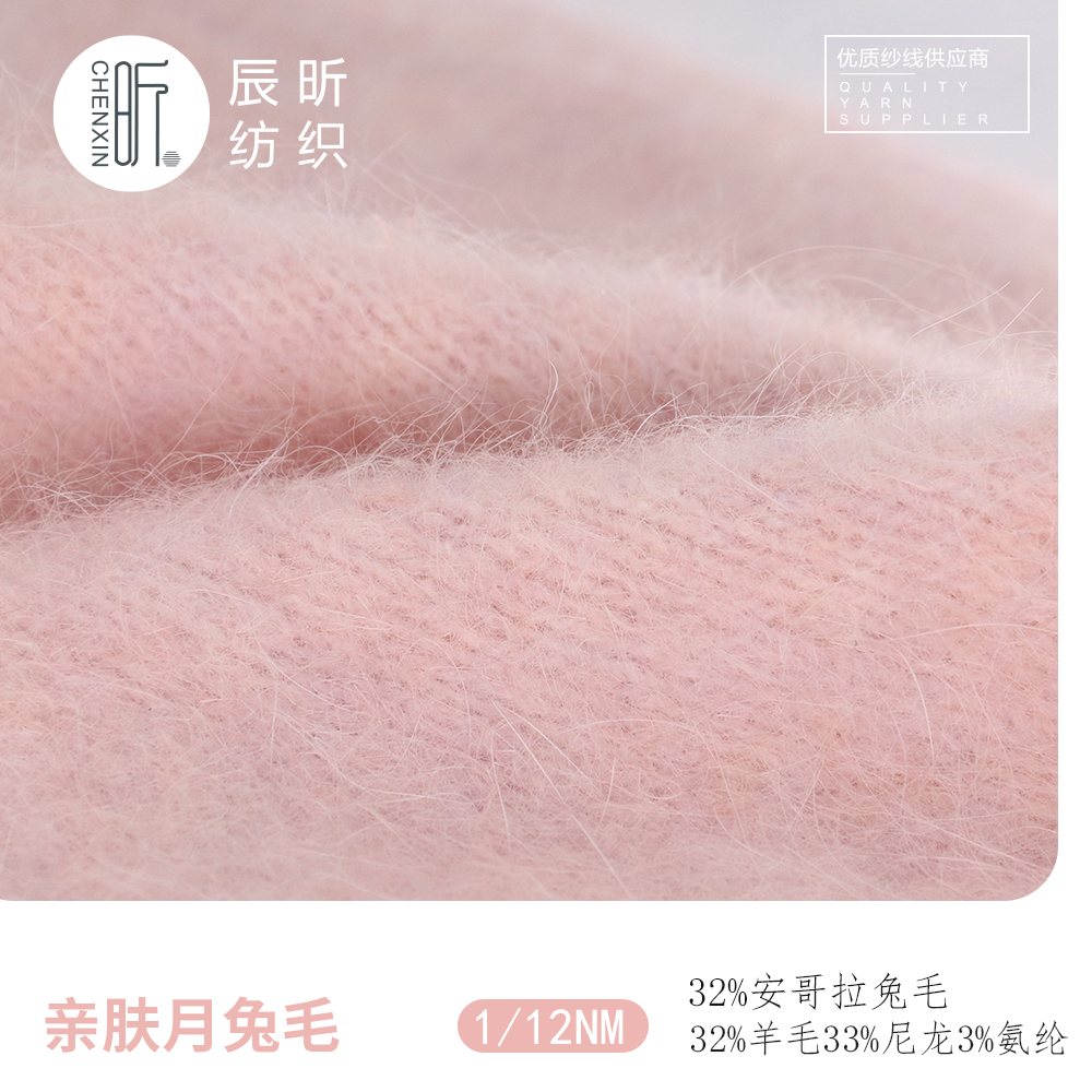亲肤月兔毛