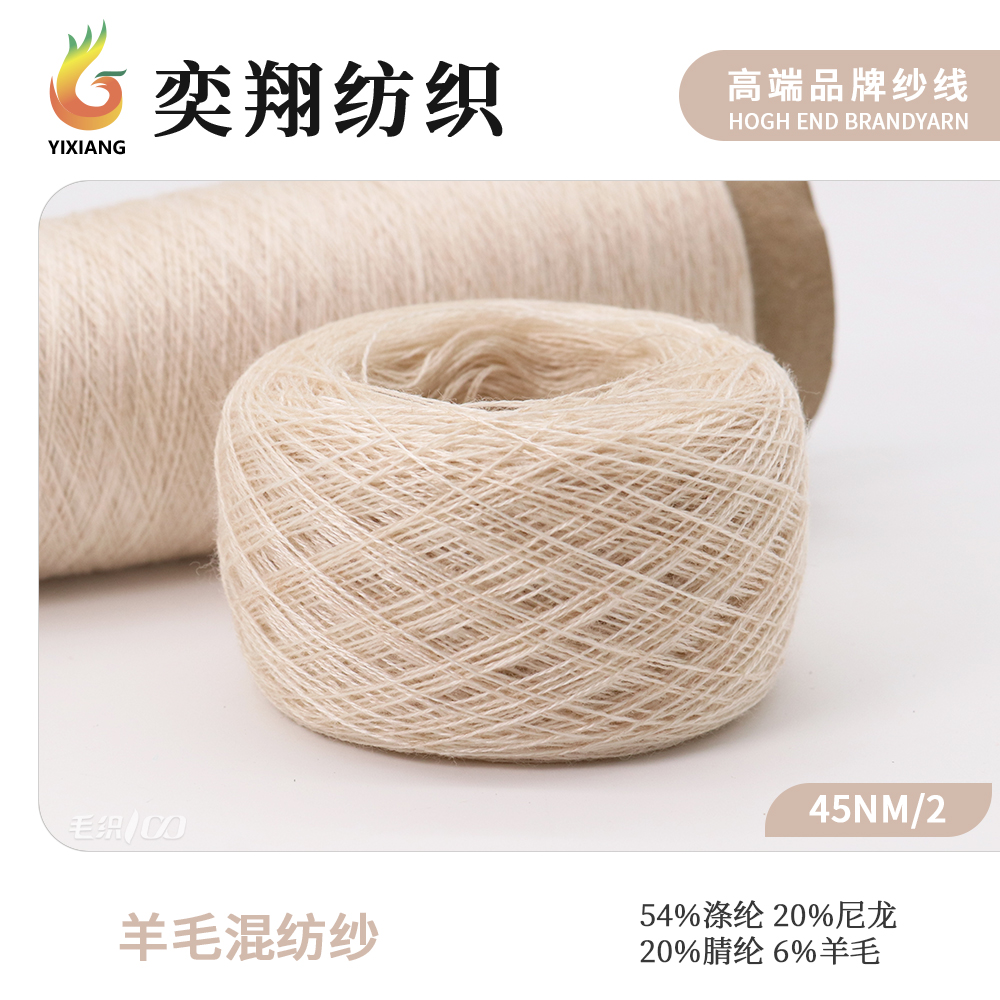羊毛混纺纱