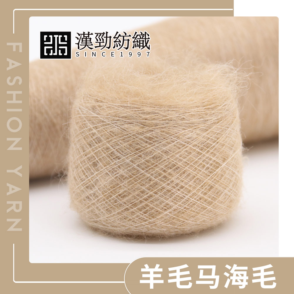 羊毛馬海毛