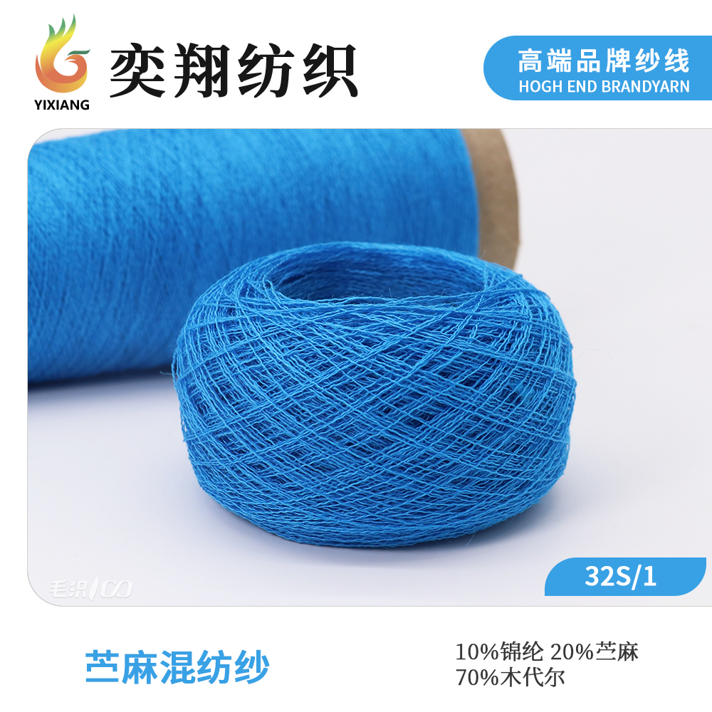 苎麻混纺纱