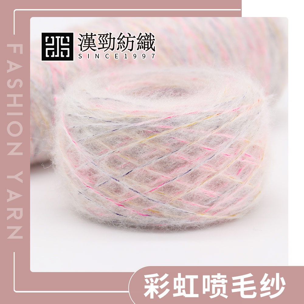 彩虹噴毛紗