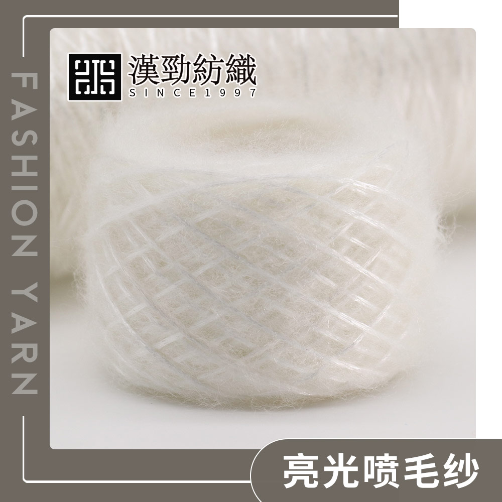 亮光噴毛紗