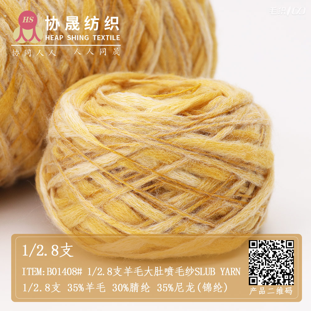 Item:B01408# 1/2.8支羊毛大肚喷毛纱Slub Yarn