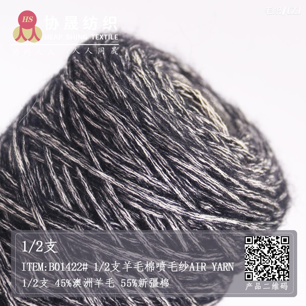 Item:B01422# 1/2支羊毛棉喷毛纱AIR YARN