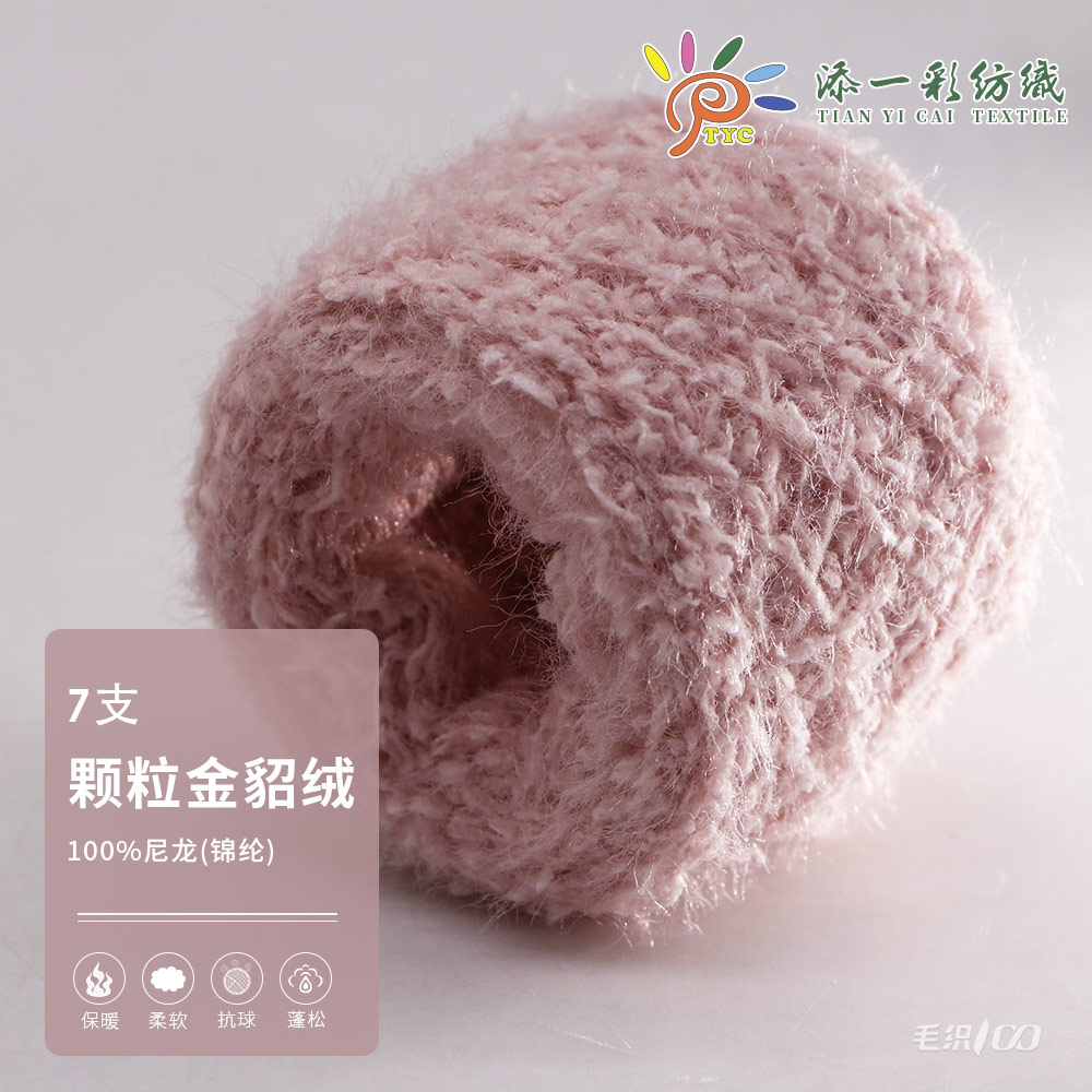 顆粒金貂絨