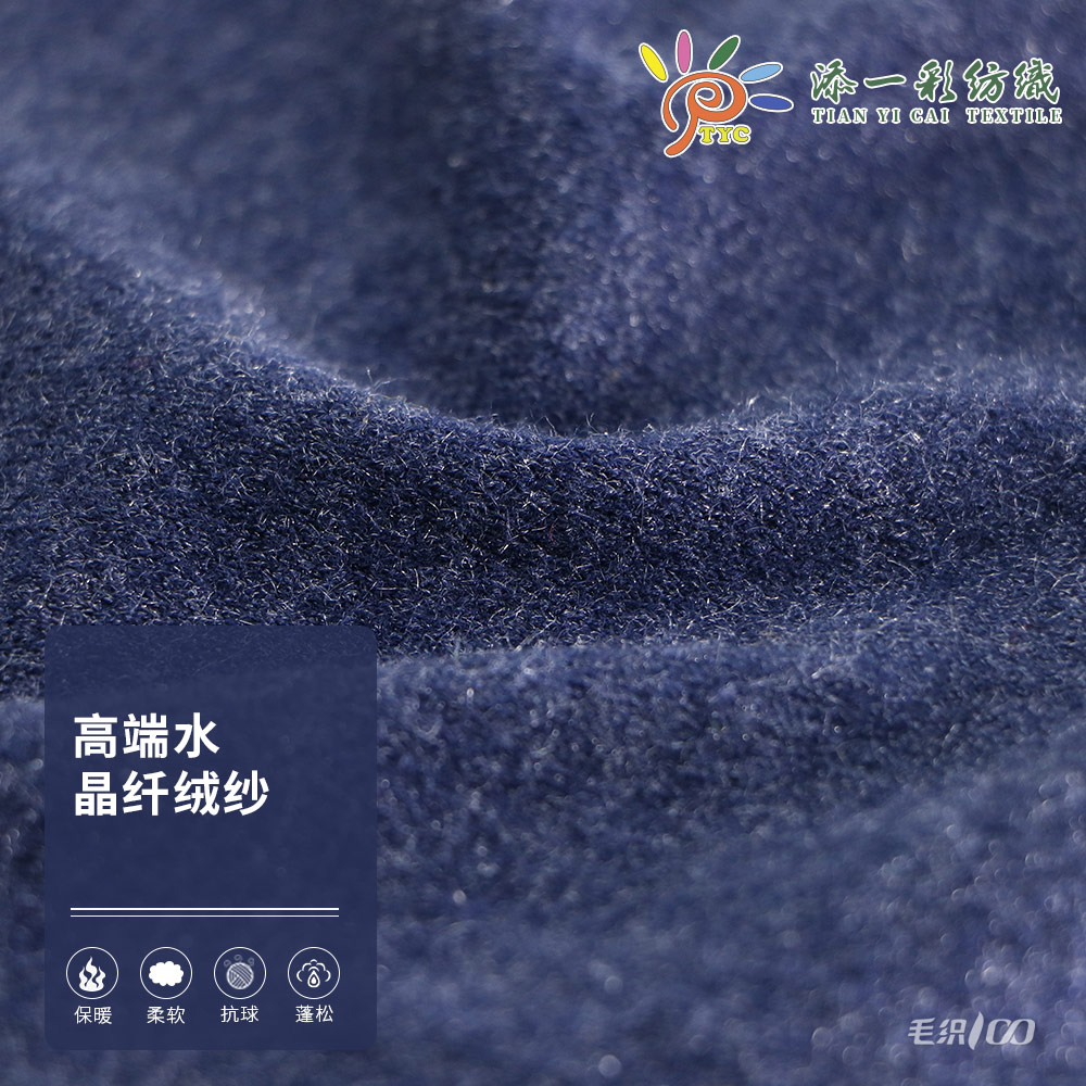 高端水晶纖絨紗
