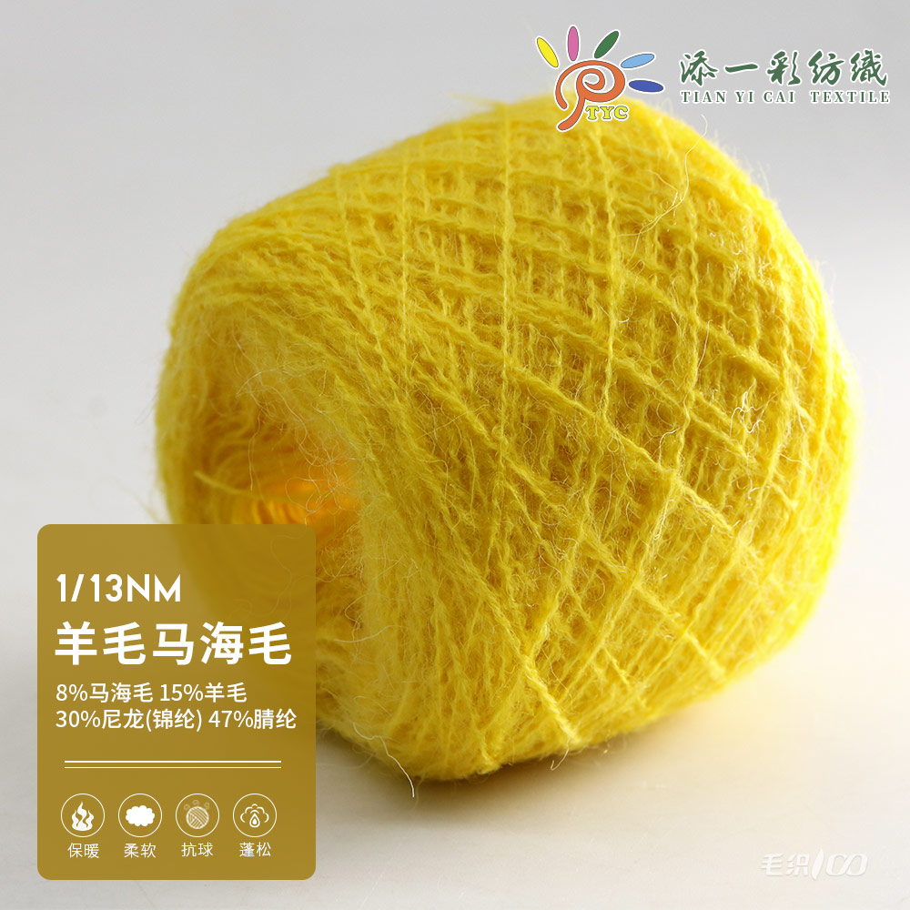 羊毛馬海毛