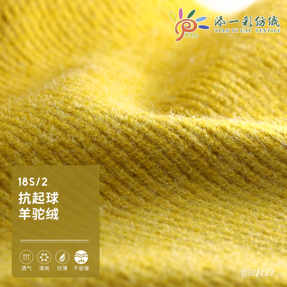 抗起球羊駝絨