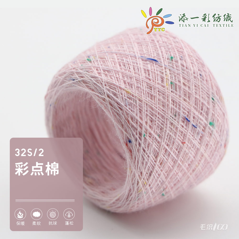 彩點棉