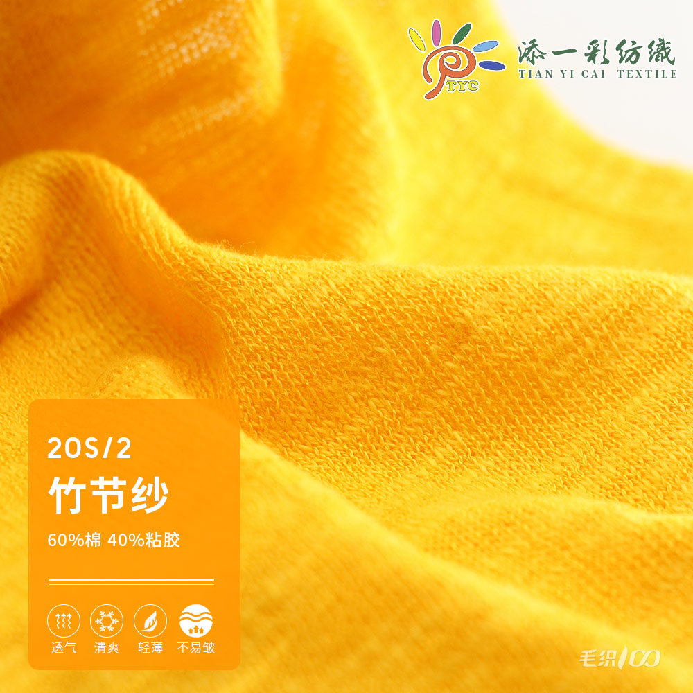 竹節紗