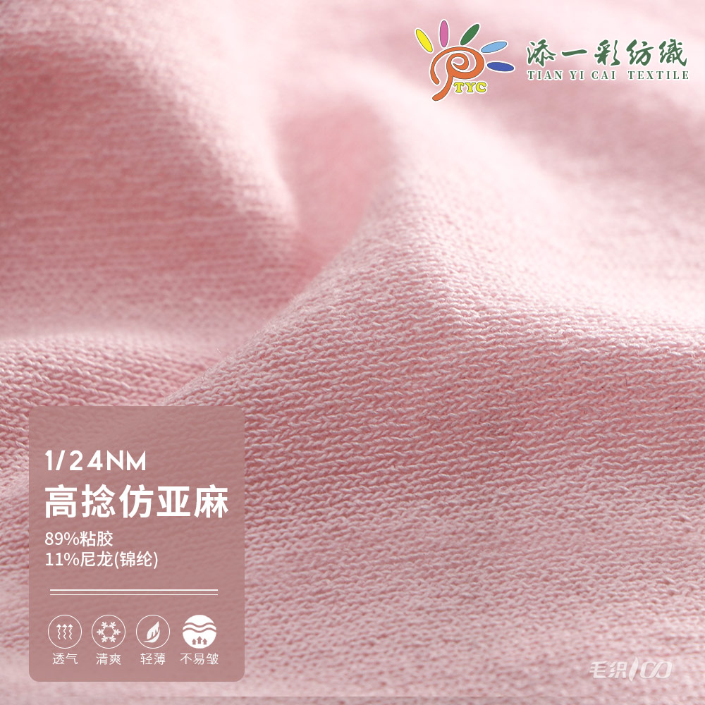 高捻仿亚麻