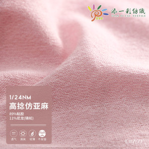 高捻仿亚麻