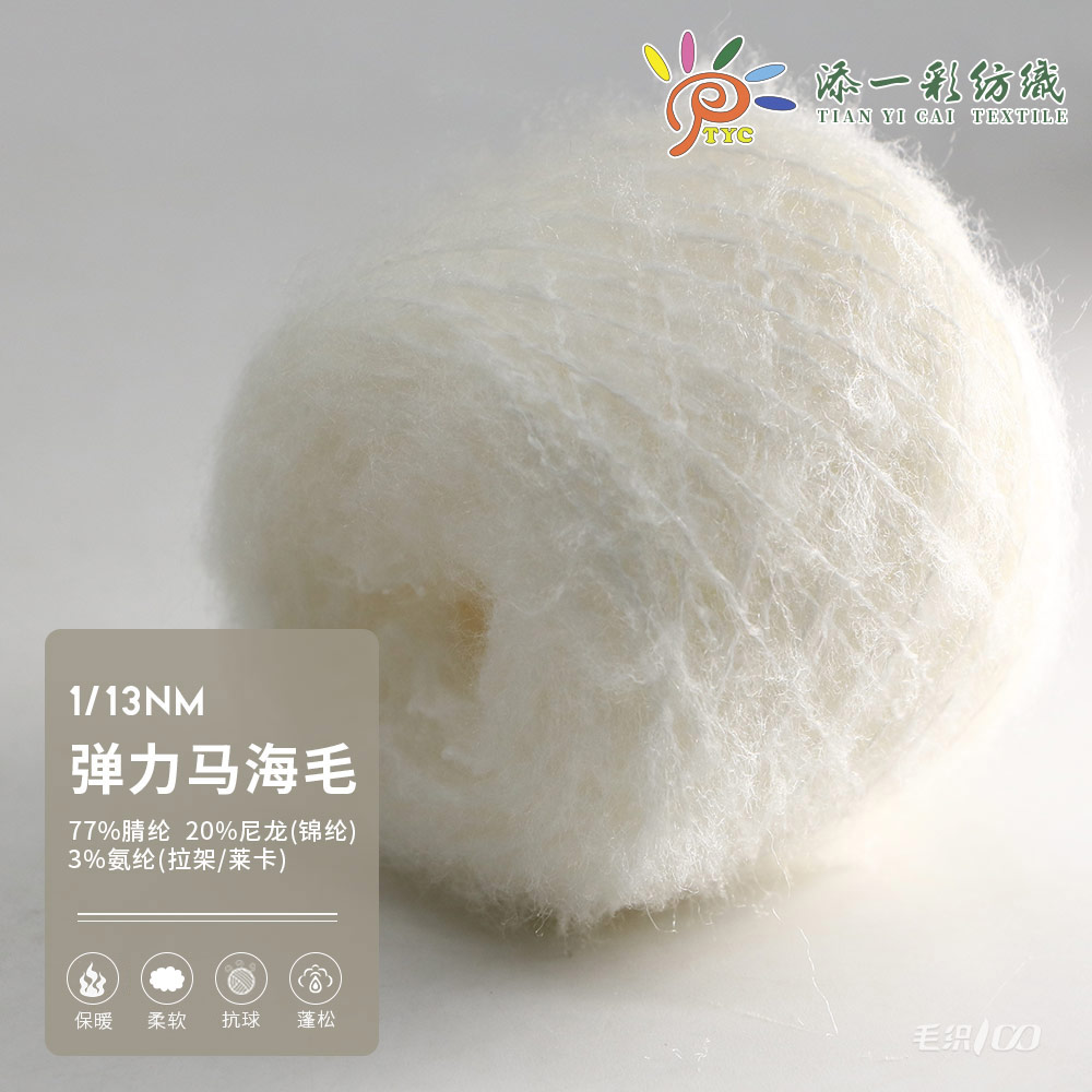 彈力馬海毛