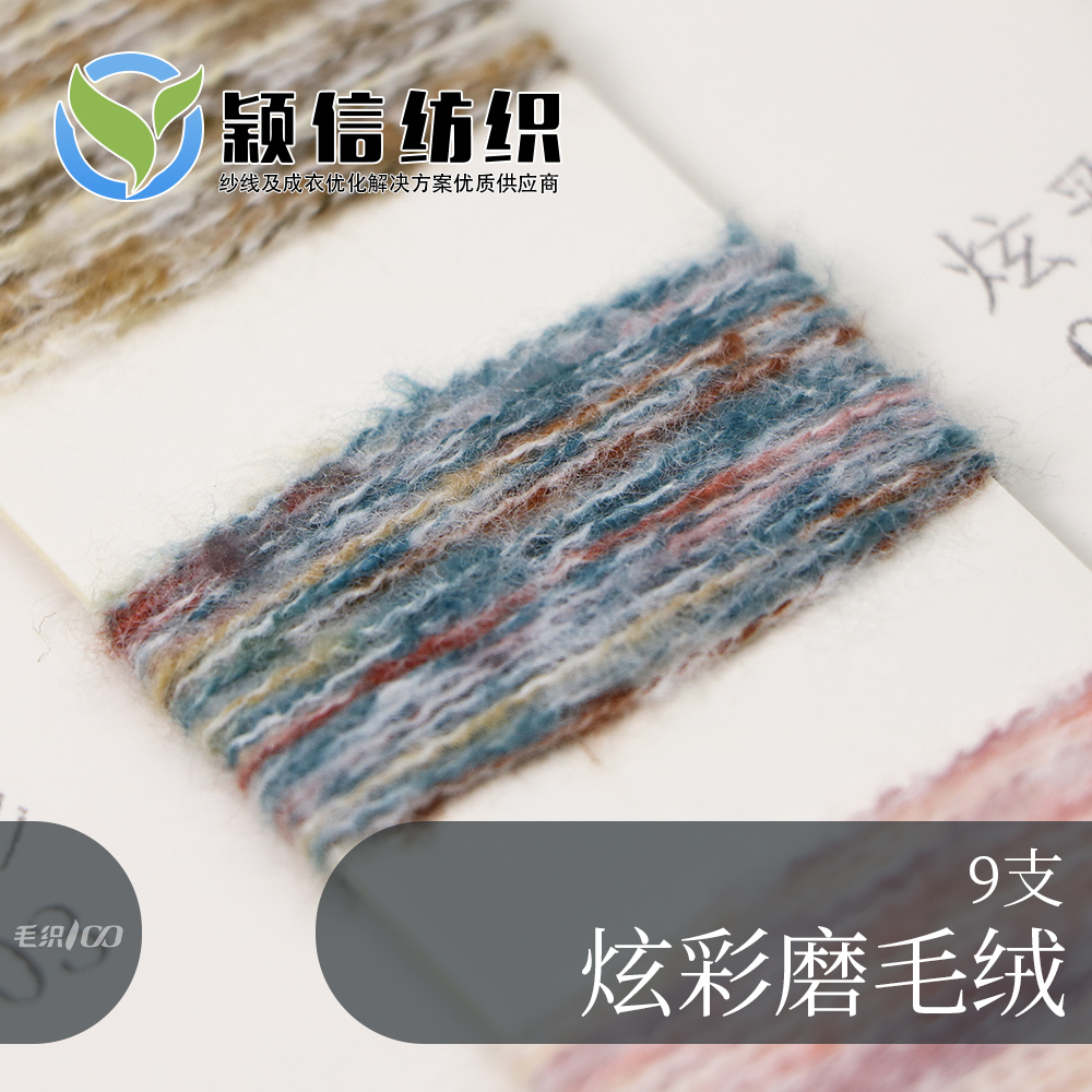 炫彩磨毛绒