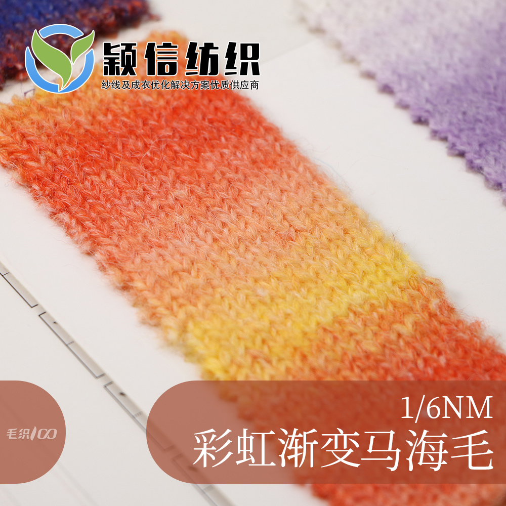 彩虹渐变马海毛