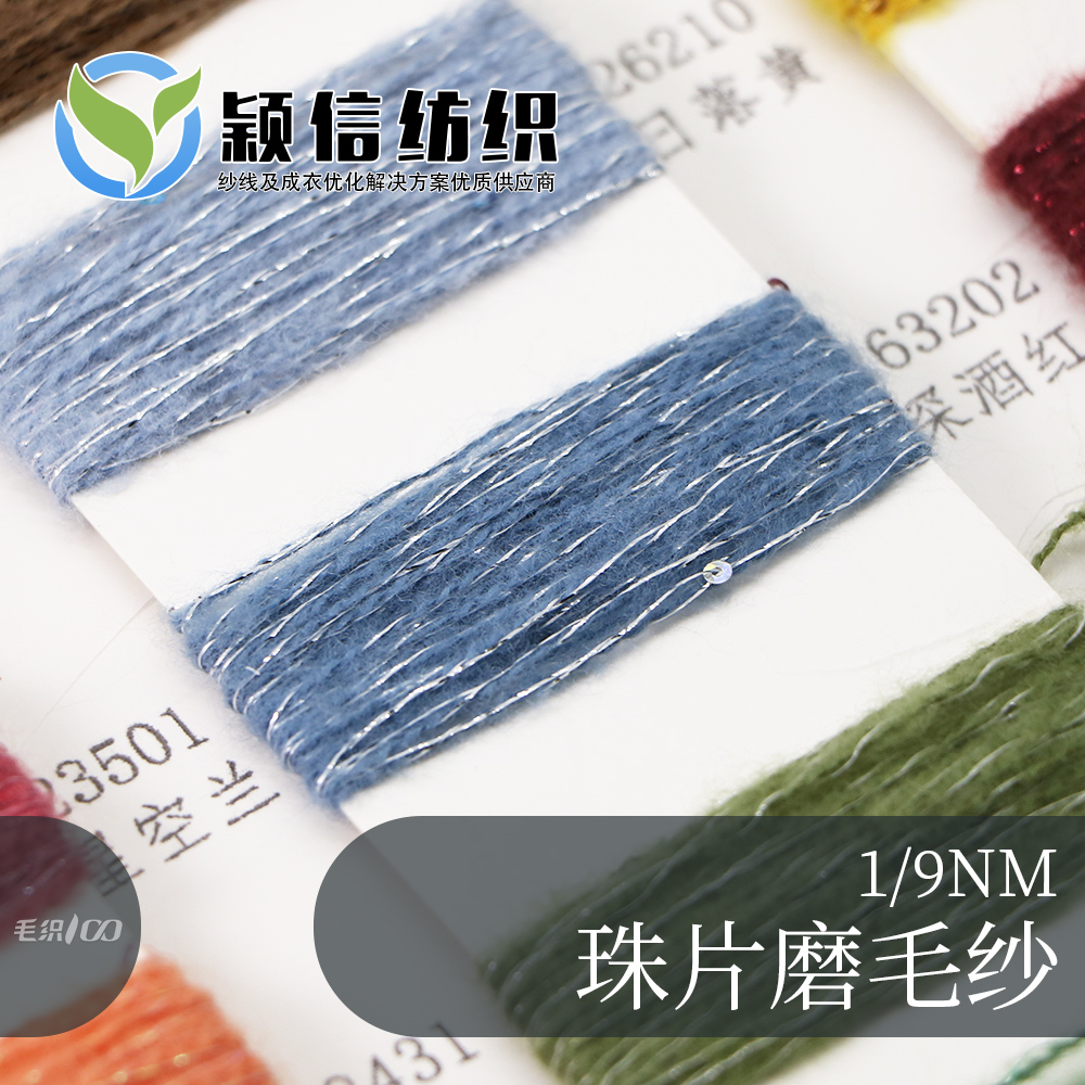 珠片磨毛绒