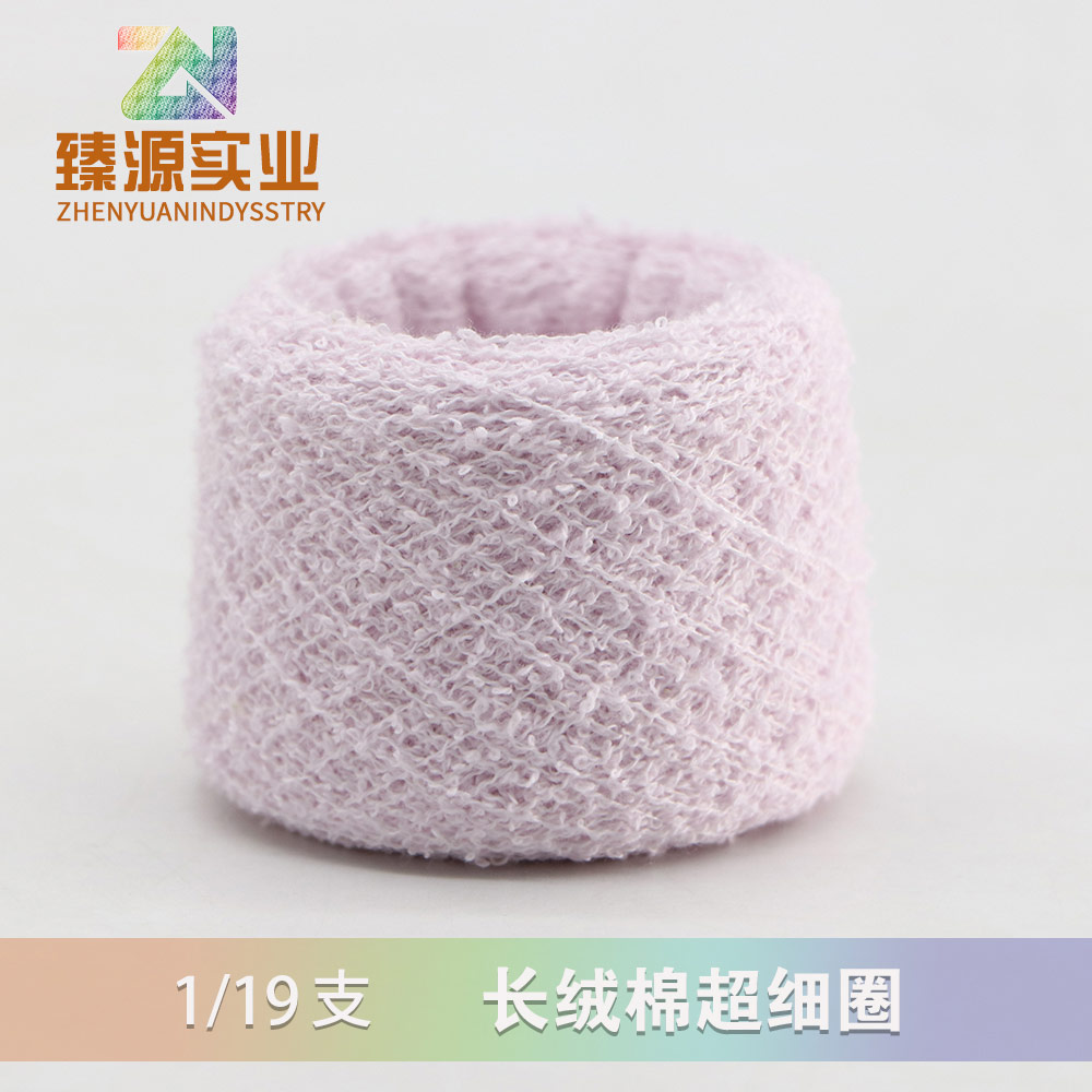 長(zhǎng)絨棉超細(xì)圈