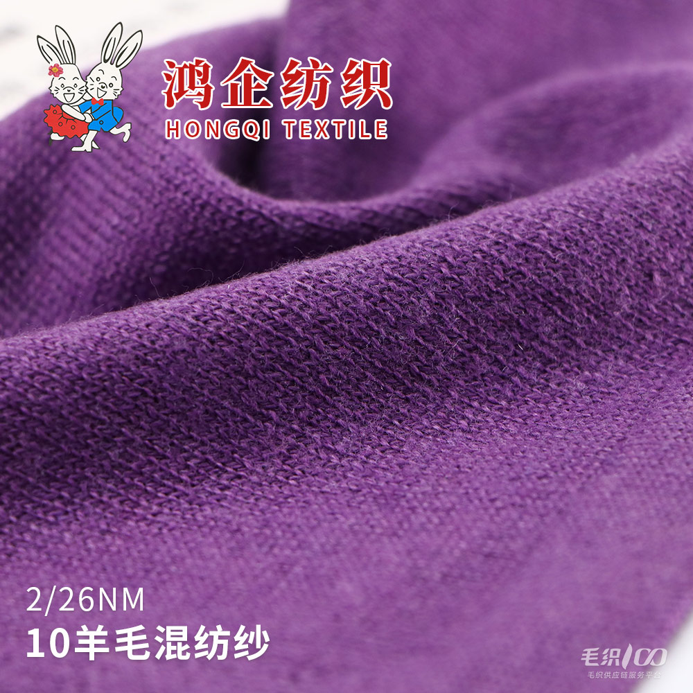 9) 10羊毛混纺纱