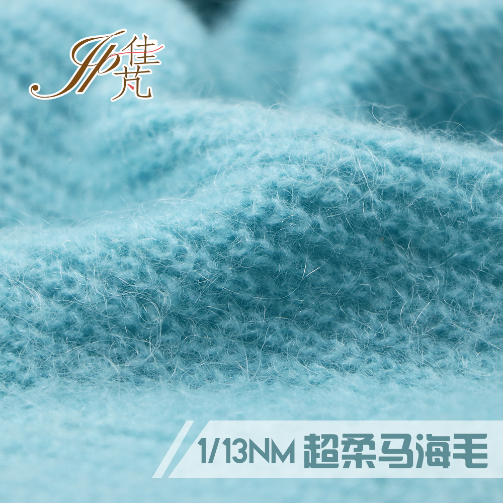 超柔马海毛