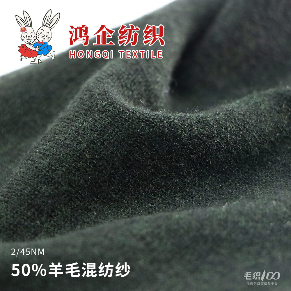 3）50%羊毛混纺纱