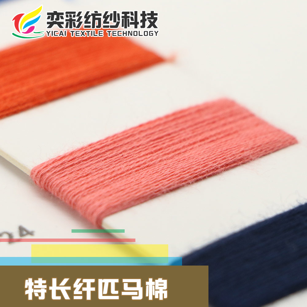 特長纖匹馬棉
